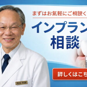 【個別相談予約】インプラント・カウンセリング（CT診断・お見積り作成）】